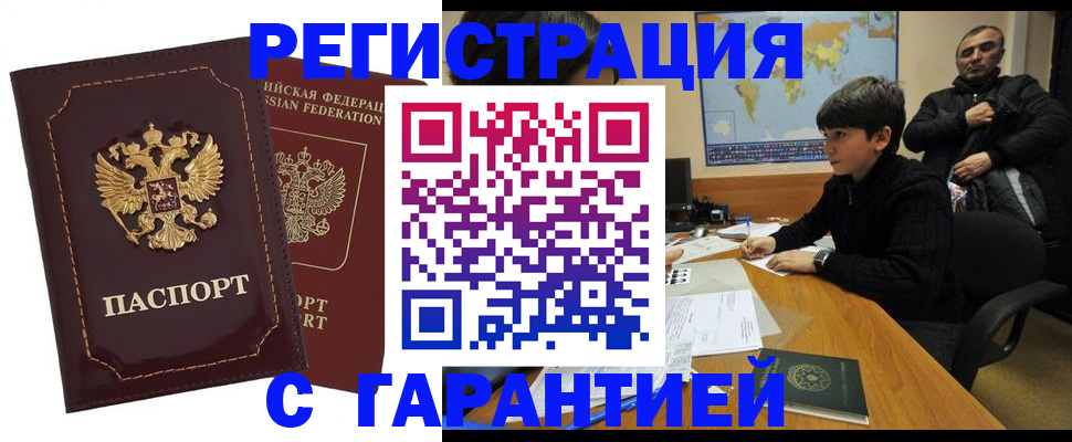 временная регистрация купить в Угличе