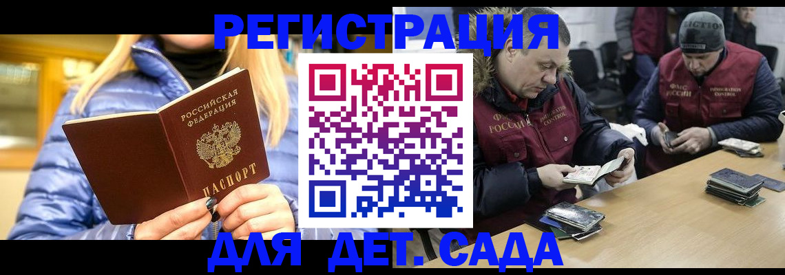 временная регистрация для школы в Угличе